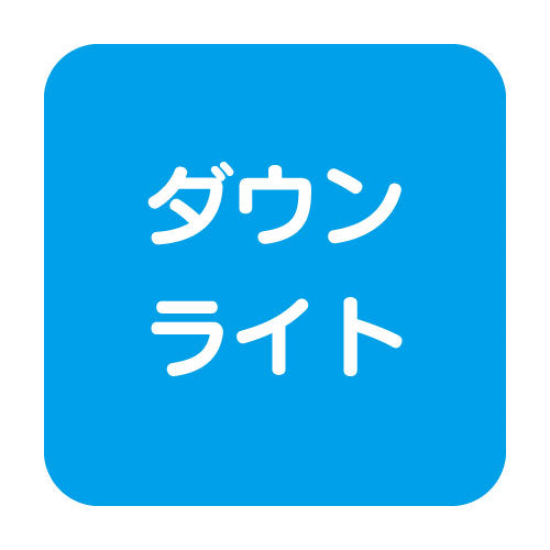 【パワーポラックス4】【W1800 昼光色】【ダウンライト】【三和サインワークス】【H3000看板クラス】PWR-PLX4-D1800L-65K 大型サイン用LED照明 パワーポラックス4