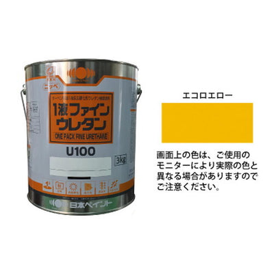 日本ペイント1液ファインウレタンU100エコロエロー(黄色)3kg