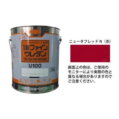 日本ペイント1液ファインウレタンU100ニュータフレッドN(赤)3kg