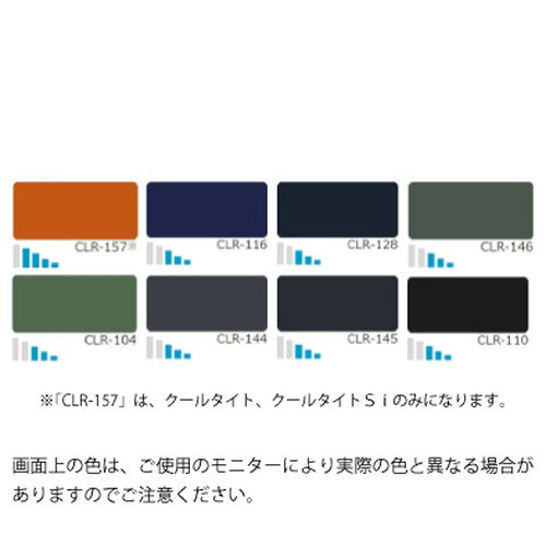 【エスケー化研】【2液弱溶剤】クールタイト CLR-l04 110 116 128 144 145 146 157 艶有 16kg (送料別途)