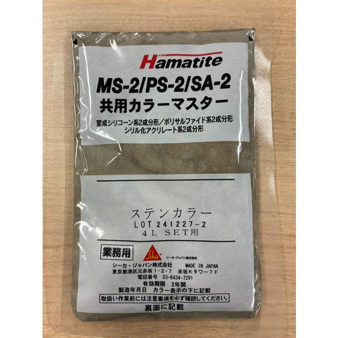 【シーカ・ジャパン】ハマタイト 共用カラーマスター標準色 (送料別途)