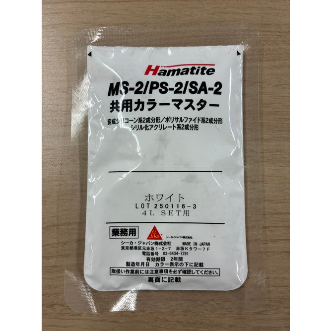 【シーカ・ジャパン】ハマタイト 共用カラーマスター標準色 (送料別途)