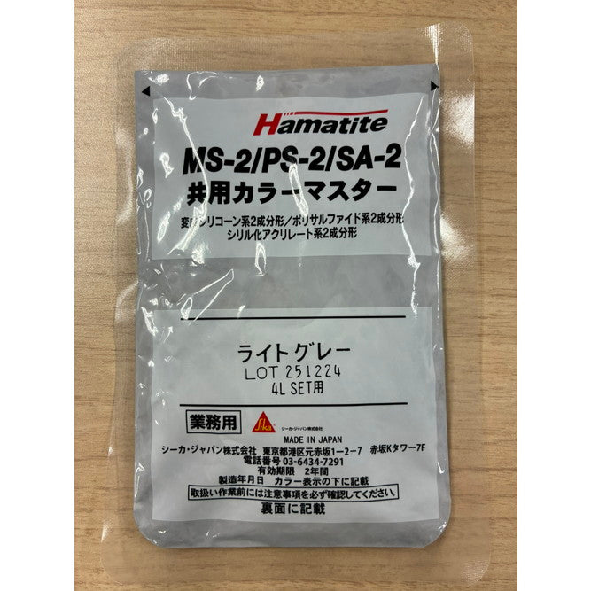 【シーカ・ジャパン】ハマタイト 共用カラーマスター標準色 (送料別途)