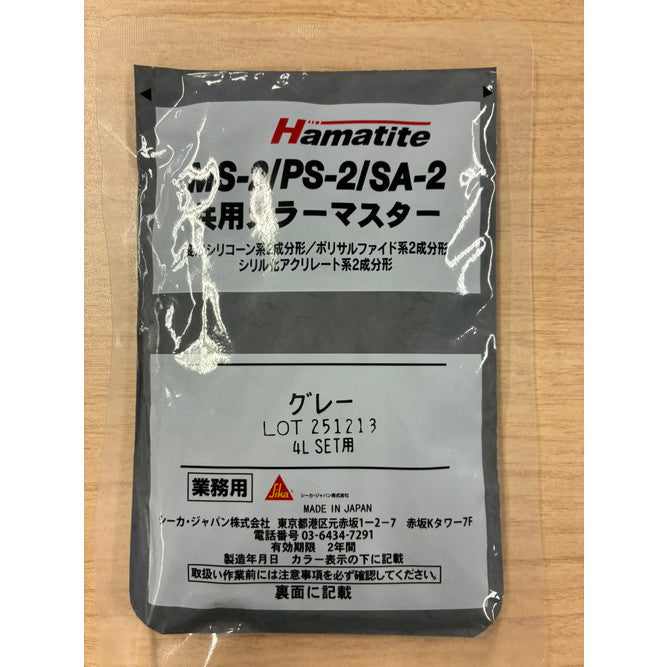 【シーカ・ジャパン】ハマタイト 共用カラーマスター標準色 (送料別途)