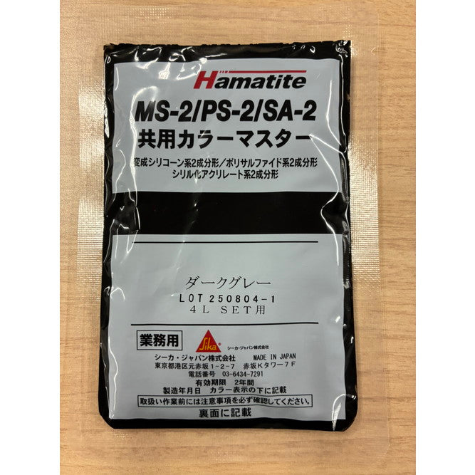 【シーカ・ジャパン】ハマタイト 共用カラーマスター標準色 (送料別途)
