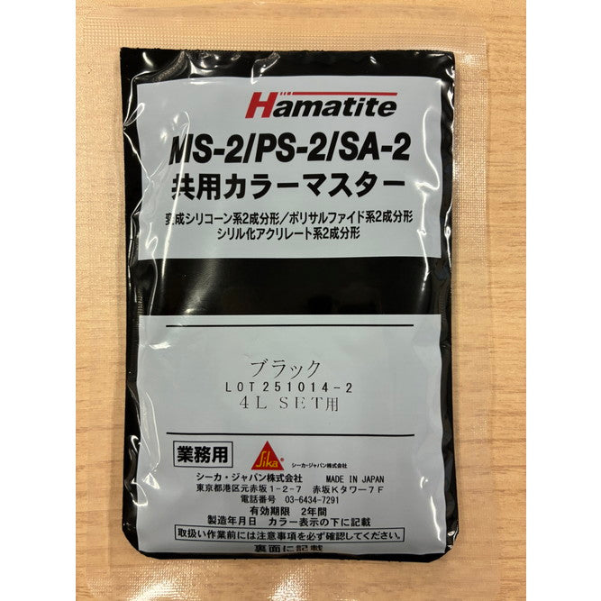 【シーカ・ジャパン】ハマタイト 共用カラーマスター標準色 (送料別途)