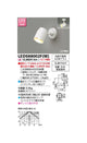 東芝スポットライトLEDスポットライト(ランプ別売)LEDS88002F(W)