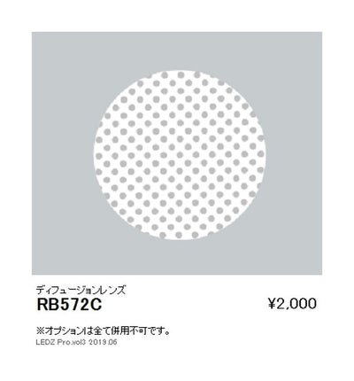 遠藤照明グレアレスベースダウンライトオプションディフュージョンレンズΦ150用RB-572C