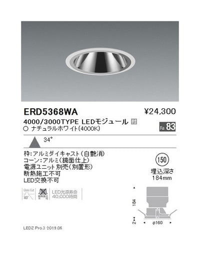 遠藤照明グレアレスベースダウンライト鏡面コーンΦ150広角配光4000/3000TYPE