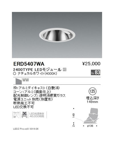 遠藤照明グレアレスウォールウォッシャーダウンライトΦ1252400TYPE