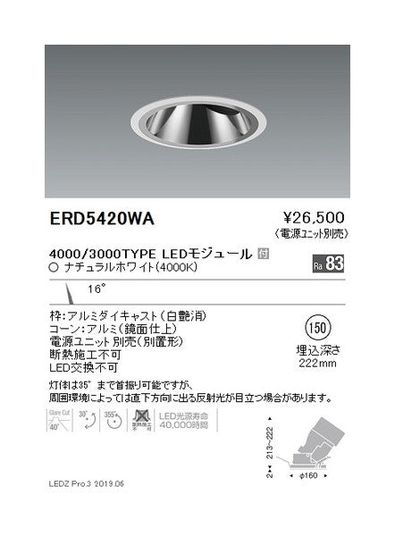 遠藤照明グレアレスユニバーサルダウンライト鏡面コーンΦ150狭角配光4000/3000TYPE