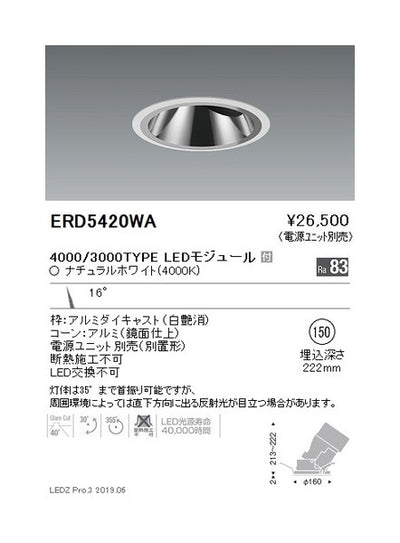 遠藤照明グレアレスユニバーサルダウンライト鏡面コーンΦ150狭角配光4000/3000TYPE