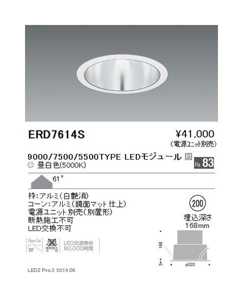 遠藤照明ベースダウンライト一般型鏡面マットコーンΦ2009000/7500/5500TYPE