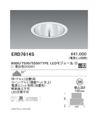 遠藤照明ベースダウンライト一般型鏡面マットコーンΦ2009000/7500/5500TYPE