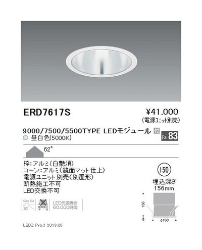 遠藤照明ベースダウンライト一般型鏡面マットコーンΦ1509000/7500/5500TYPERa83
