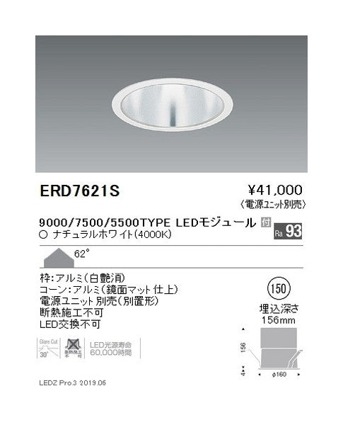 遠藤照明ベースダウンライト一般型鏡面マットコーンΦ1509000/7500/5500TYPERa93