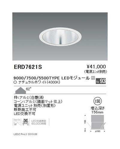 遠藤照明ベースダウンライト一般型鏡面マットコーンΦ1509000/7500/5500TYPERa93