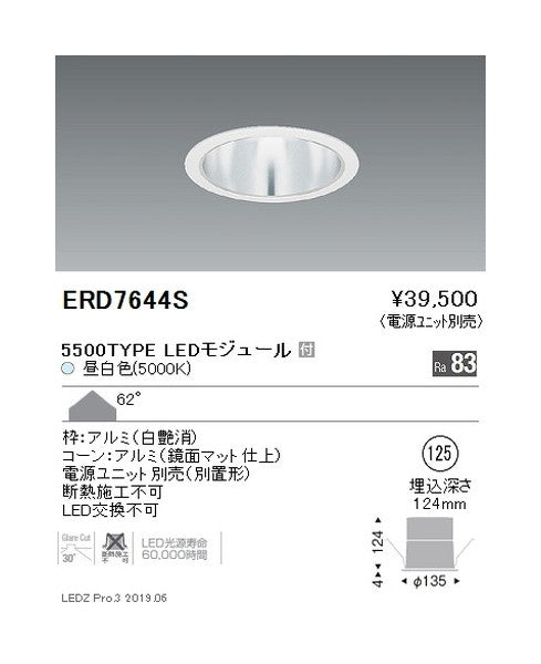 遠藤照明ベースダウンライト一般型鏡面マットコーンΦ1255500TYPERa83