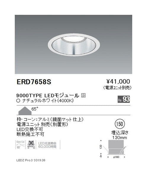 遠藤照明ベースダウンライト浅型鏡面マットコーンΦ1509000/7500/5500TYPERa93