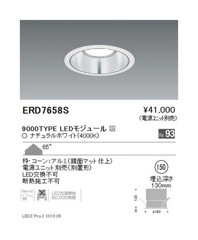 遠藤照明ベースダウンライト浅型鏡面マットコーンΦ1509000/7500/5500TYPERa93