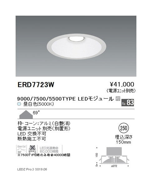 遠藤照明ベースダウンライト浅型白コーンΦ2509000/7500/5500TYPE