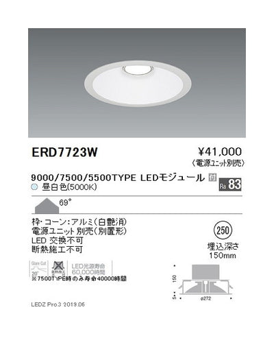 遠藤照明ベースダウンライト浅型白コーンΦ2509000/7500/5500TYPE