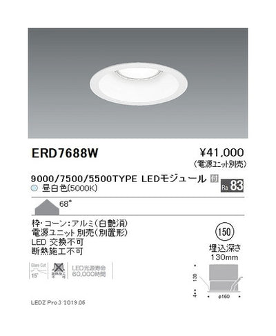 遠藤照明ベースダウンライト浅型白コーンΦ1509000/7500/5500TYPERa83