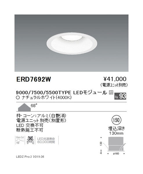 遠藤照明ベースダウンライト浅型白コーンΦ1509000/7500/5500TYPERa93