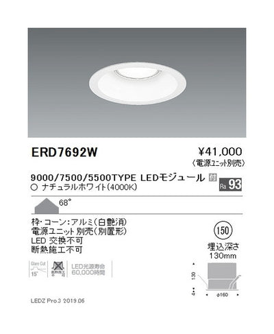 遠藤照明ベースダウンライト浅型白コーンΦ1509000/7500/5500TYPERa93
