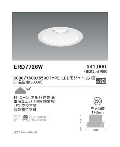 遠藤照明ベースダウンライト浅型白コーンΦ2009000/7500/5500TYPE