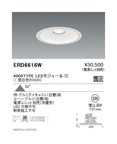 遠藤照明ベースダウンライト浅型白コーンΦ2504000TYPE