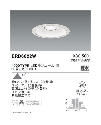 遠藤照明ベースダウンライト浅型白コーンΦ2004000TYPE