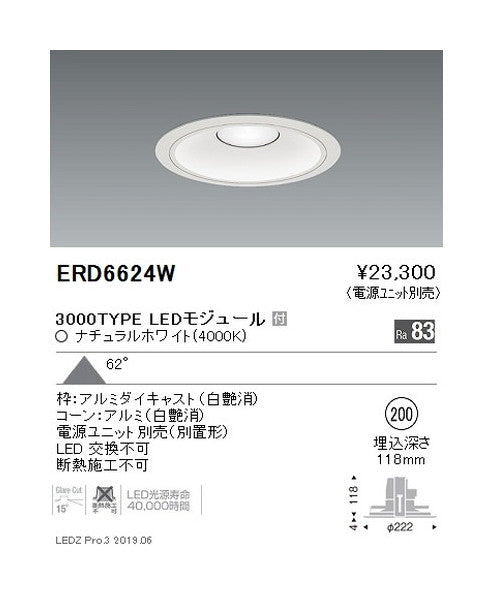 遠藤照明ベースダウンライト浅型白コーンΦ2003000TYPE