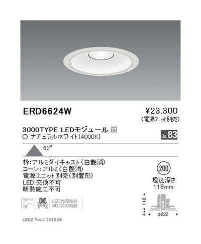遠藤照明ベースダウンライト浅型白コーンΦ2003000TYPE