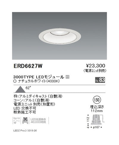 遠藤照明ベースダウンライト浅型白コーンΦ1503000TYPE