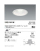 遠藤照明ベースダウンライト白コーンΦ250超広角配光4000/3000TYPE