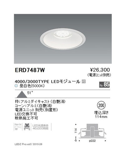 遠藤照明ベースダウンライト白コーンΦ200超広角配光4000/3000TYPE