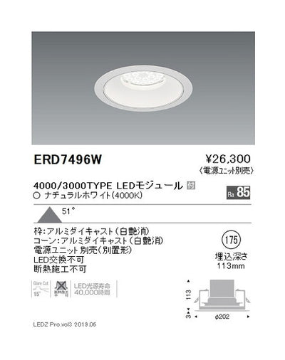 遠藤照明ベースダウンライト白コーンΦ175超広角配光4000/3000TYPE
