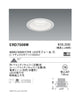 遠藤照明ベースダウンライト白コーンΦ150超広角配光4000/3000TYPE