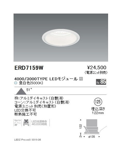 遠藤照明ベースダウンライト白コーンΦ125超広角配光4000/3000TYPE
