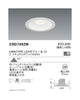 遠藤照明ベースダウンライト白コーンΦ200超広角配光2400TYPE