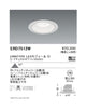 遠藤照明ベースダウンライト白コーンΦ150超広角配光2400TYPE