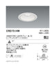 遠藤照明ベースダウンライト白コーンΦ150広角配光1600/1200/900TYPE