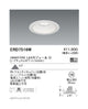 遠藤照明ベースダウンライト白コーンΦ150超広角配光1600/1200/900TYPE