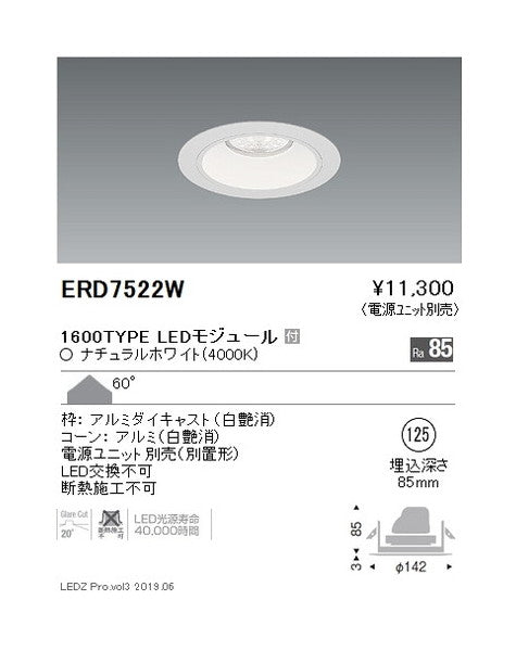 遠藤照明ベースダウンライト白コーンΦ125拡散配光1600/1200/900TYPE