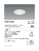 遠藤照明ベースダウンライト白コーンΦ100広角配光1600/1200/900TYPE