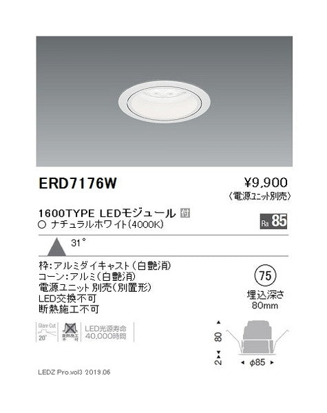 遠藤照明ベースダウンライト白コーンΦ75広角配光1600/1200/900TYPE