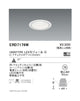 遠藤照明ベースダウンライト白コーンΦ75広角配光1600/1200/900TYPE