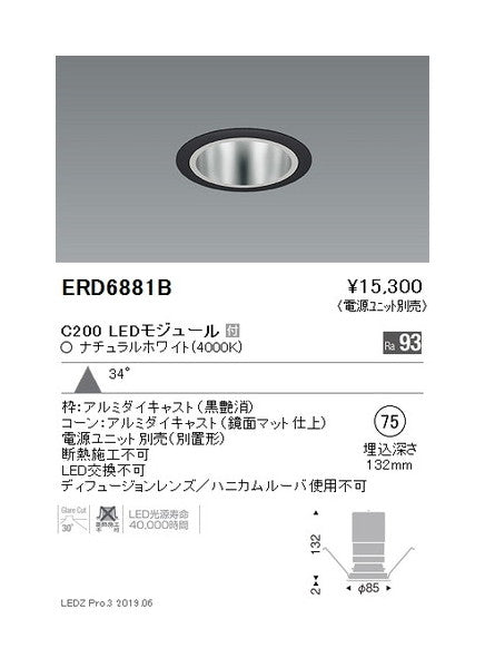 遠藤照明ベースダウンライト鏡面マットコーンΦ75広角配光黒C200Ra93