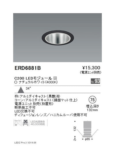 遠藤照明ベースダウンライト鏡面マットコーンΦ75広角配光黒C200Ra93